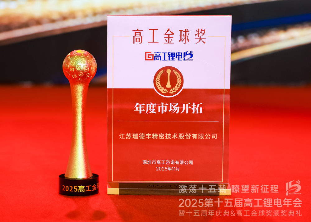 瑞·新闻 | 九州酷游斩获“2025高工金球奖——年度市场启发”奖